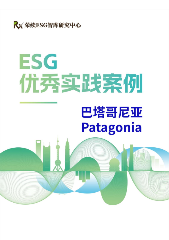 Patagonia——地球是我们唯一的股东