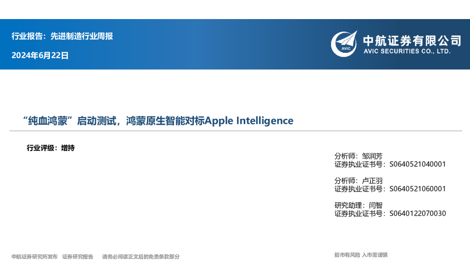 先进制造行业周报：行业报告：先进制造行业周报