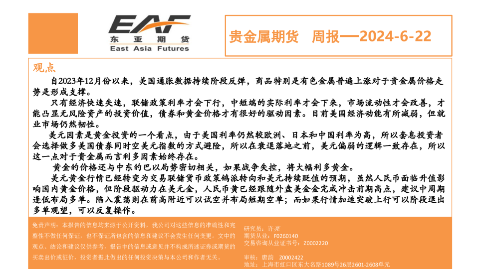 贵金属期货周报