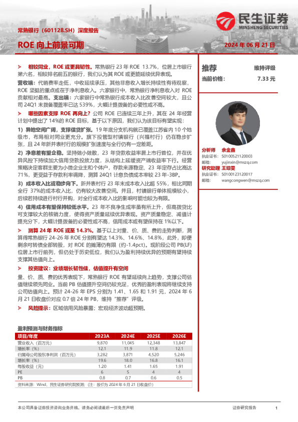 深度报告:ROE向上前景可期