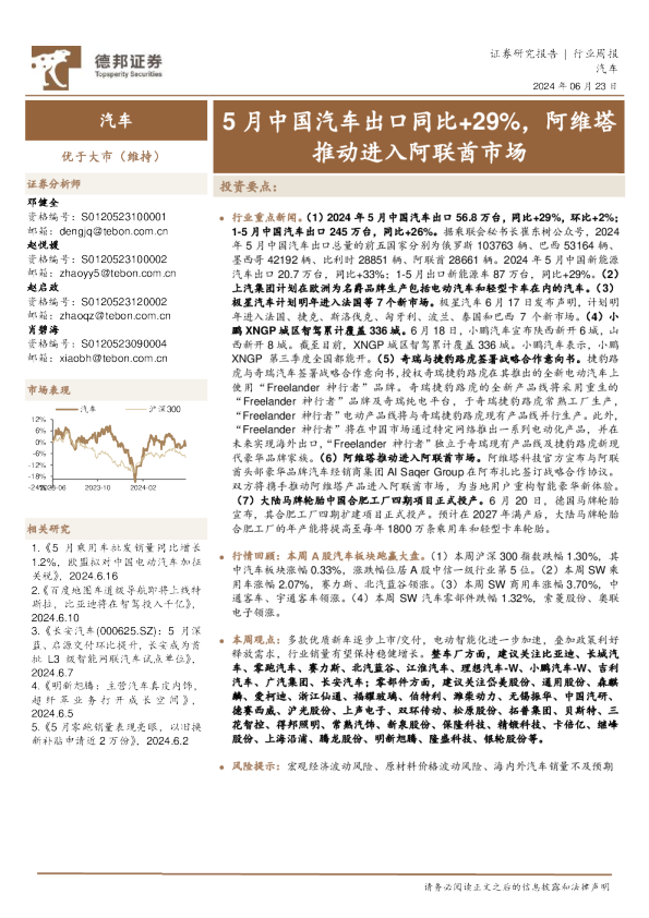 汽车行业周报：5月中国汽车出口同比+29%，阿维塔推动进入阿联酋市场