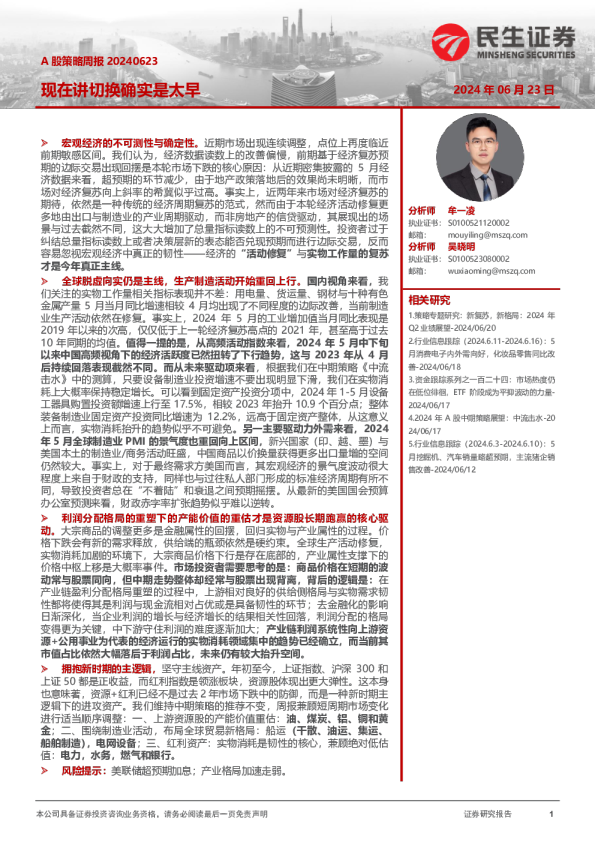 A股策略周报：现在讲切换确实是太早