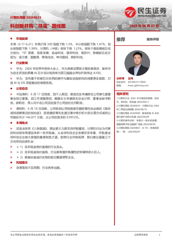 科创板并购“寻宝”路线图