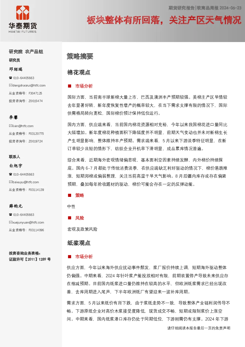 报告封面