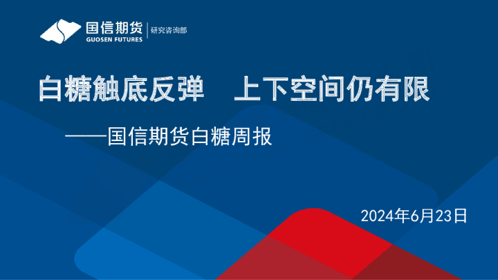白糖周报：白糖触底反弹 上下空间仍有限