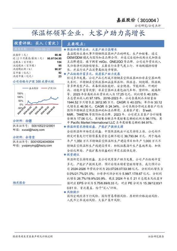 保温杯领军企业，大客户助力高增长