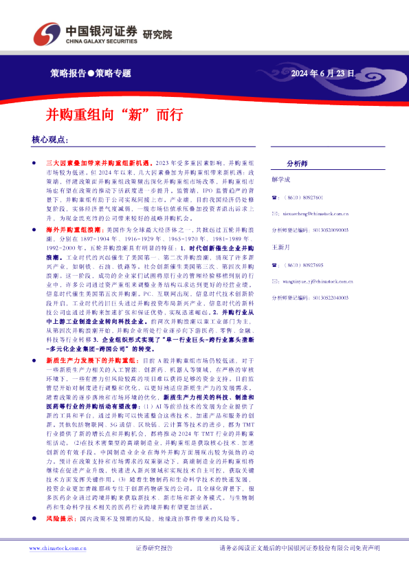 并购重组向“新”而行