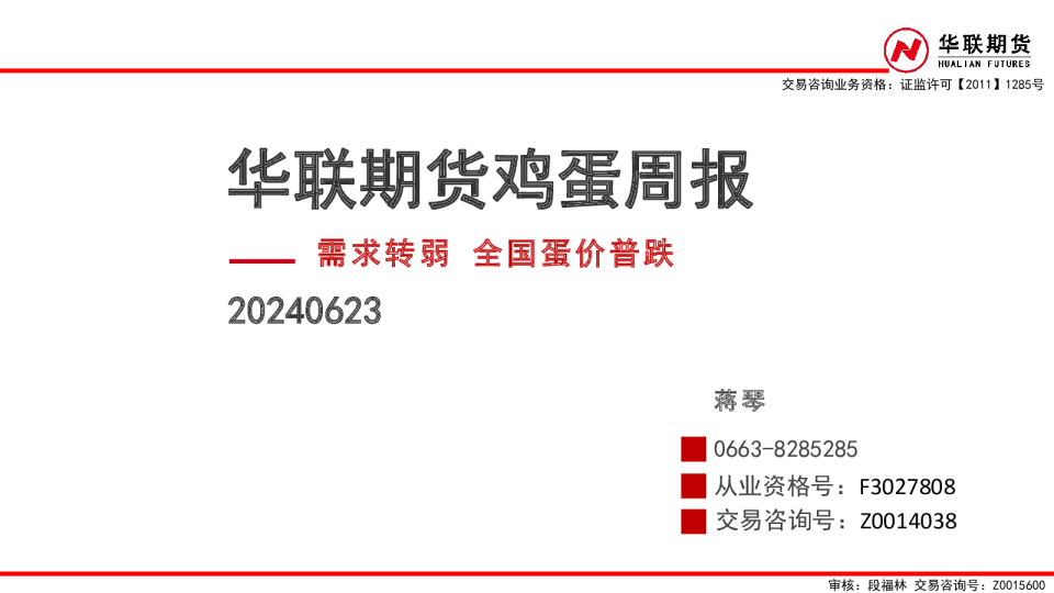 鸡蛋周报：需求转弱 全国蛋价普跌