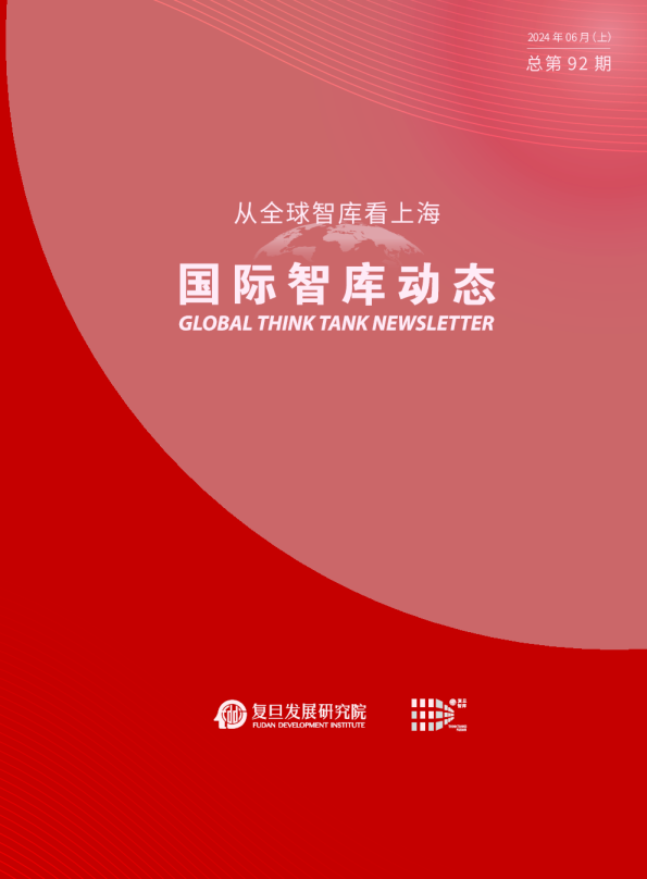 国际智库动态从全球智库看上海