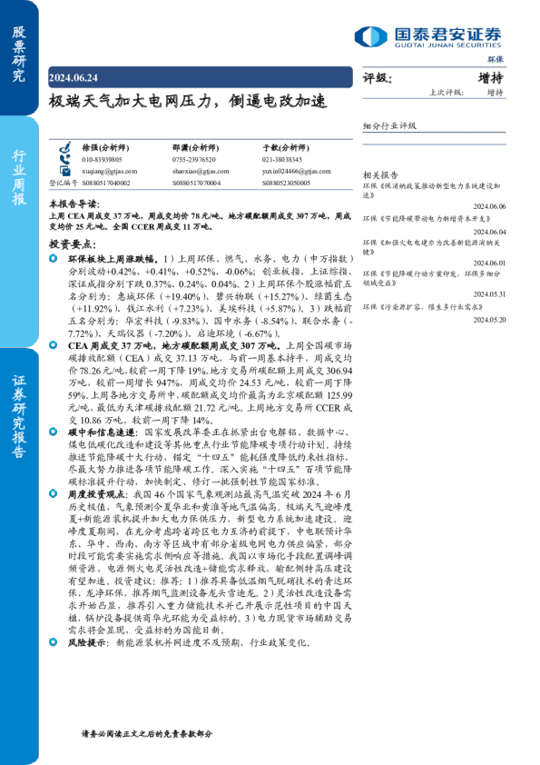 极端天气加大电网压力，倒逼电改加速