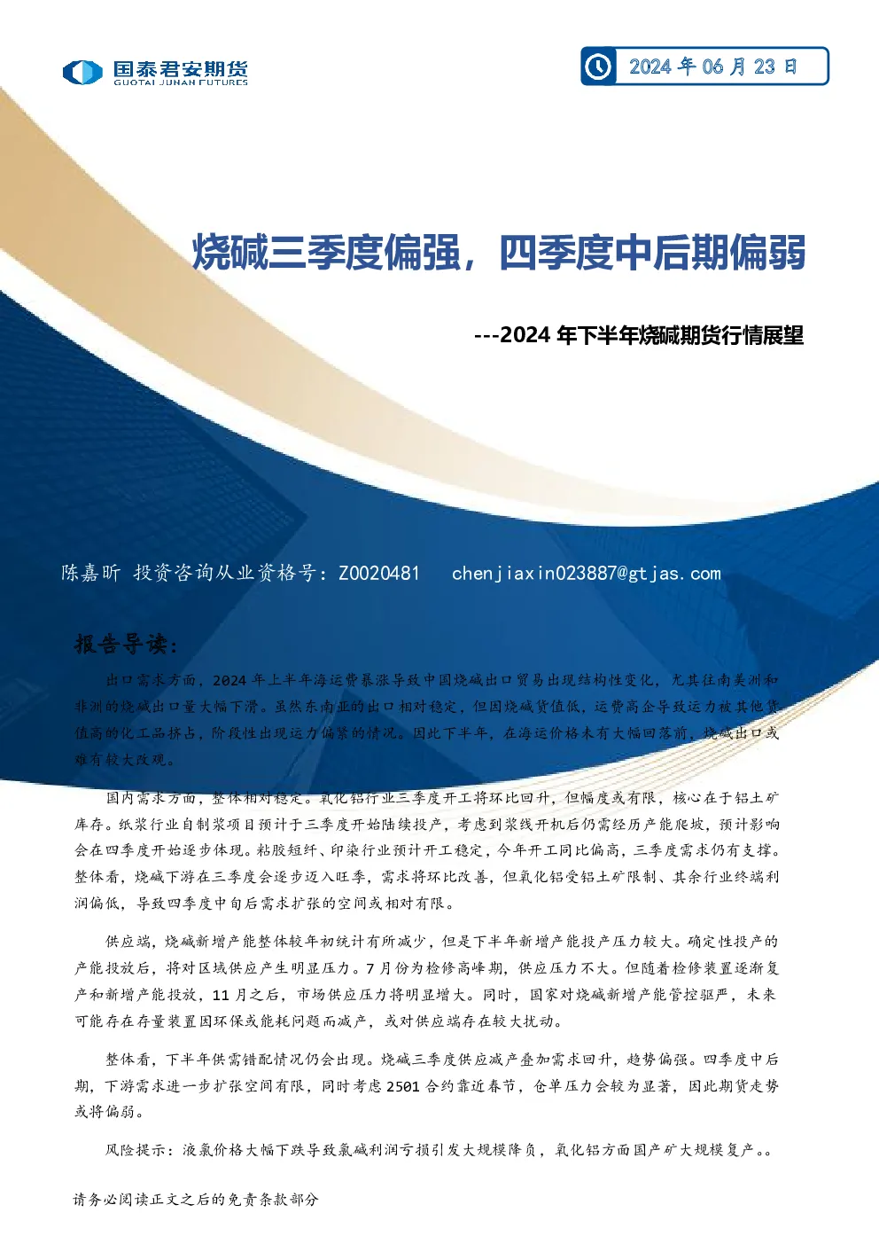 报告封面