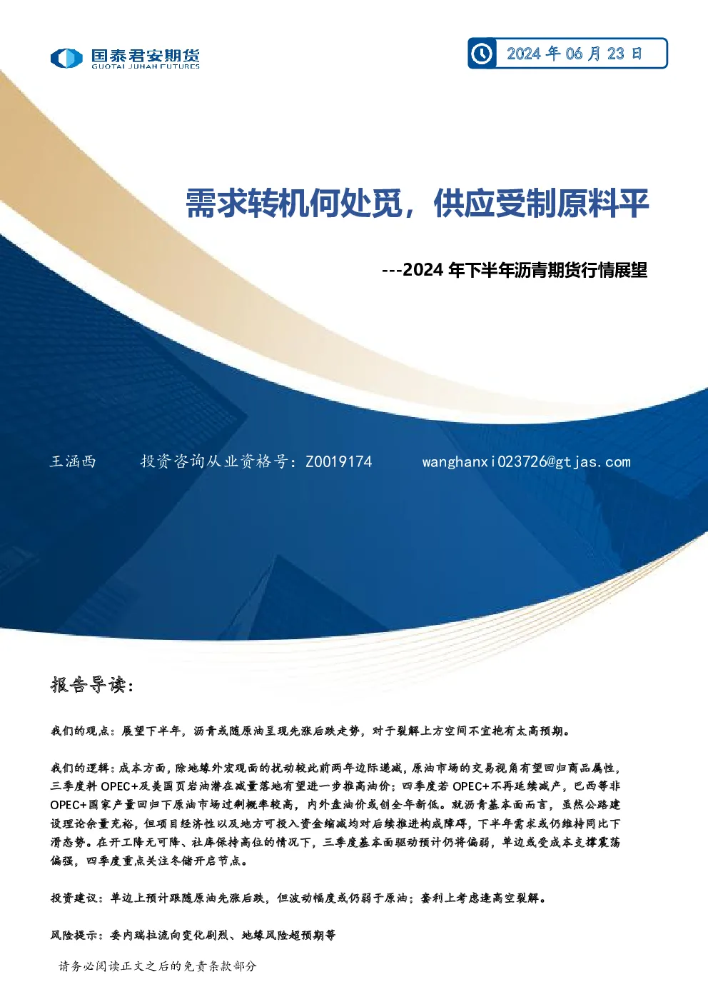 报告封面