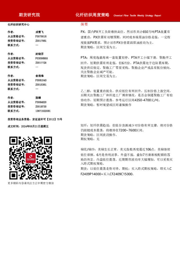 化纤纺织周度策略