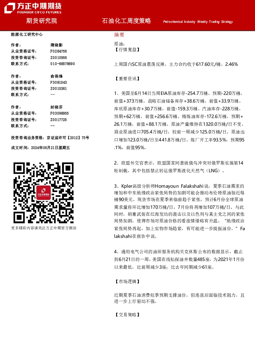 方正中期期货石油化工周度策略