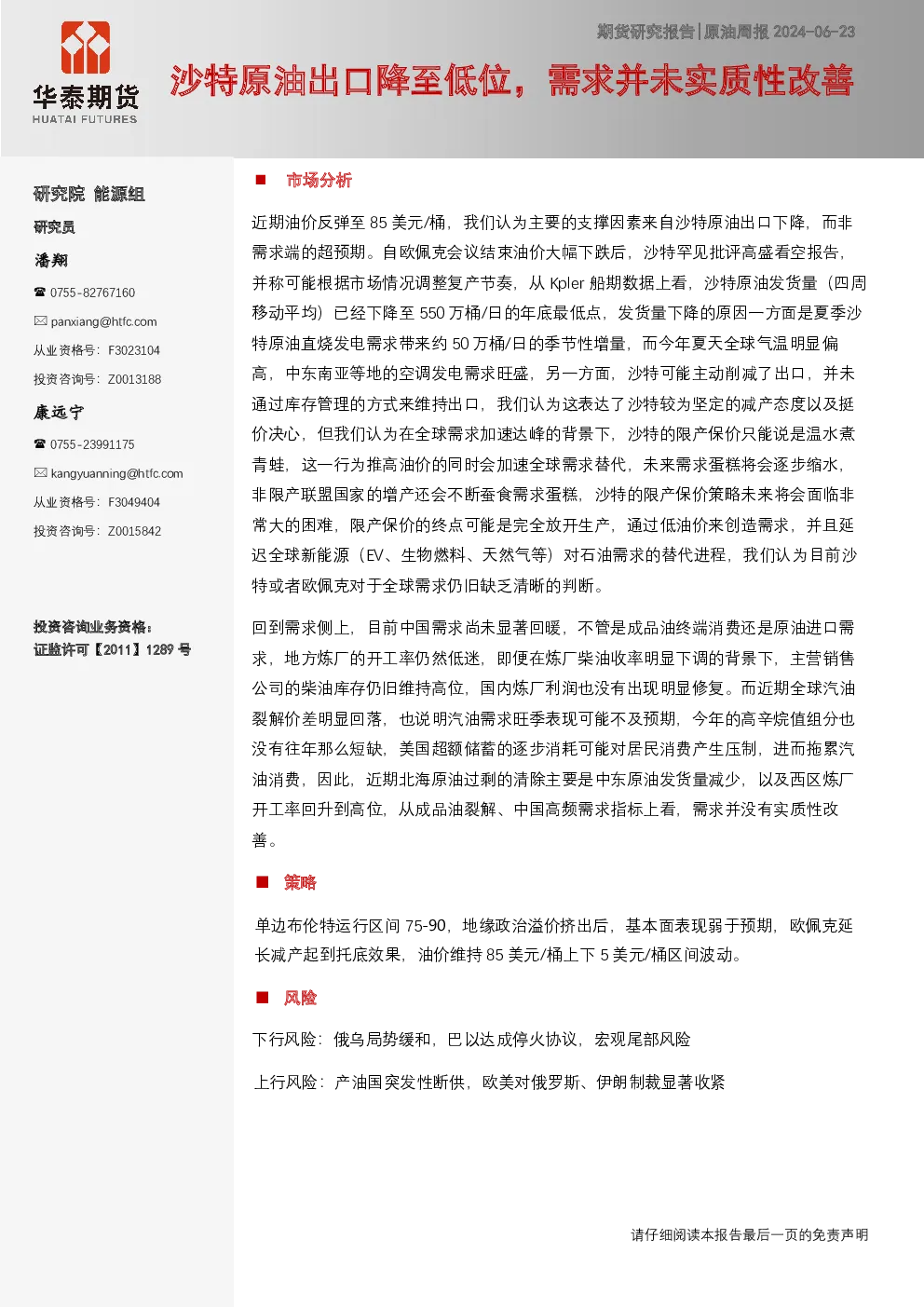 沙特原油出口降至低位，需求并未实质性改善