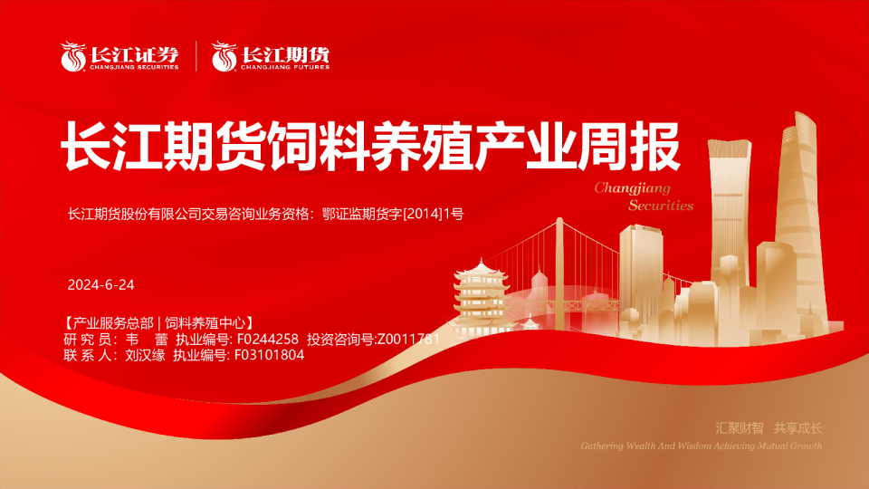 饲料养殖产业周报