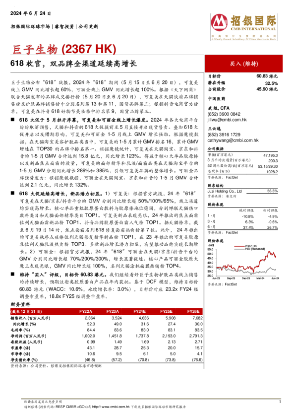 618收官,双品牌全渠道延续高增长