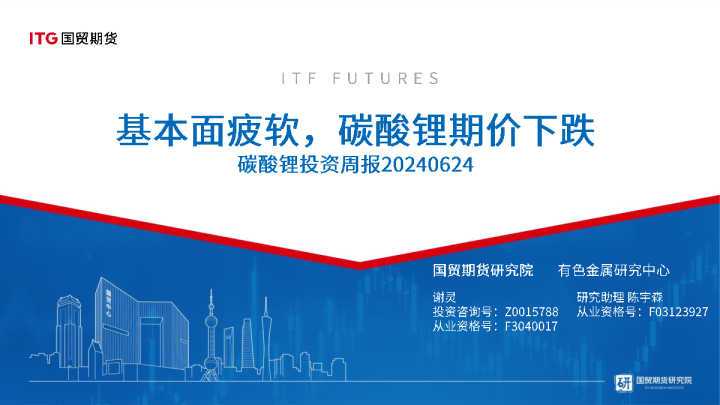 碳酸锂投资周报：基本面疲软，碳酸锂期价下跌