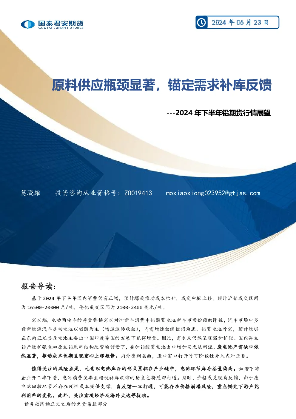 报告封面