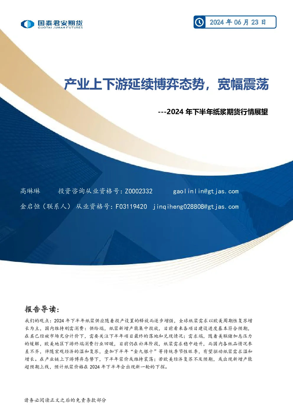 报告封面