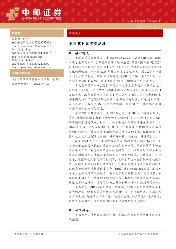 美国宽财政有望延续