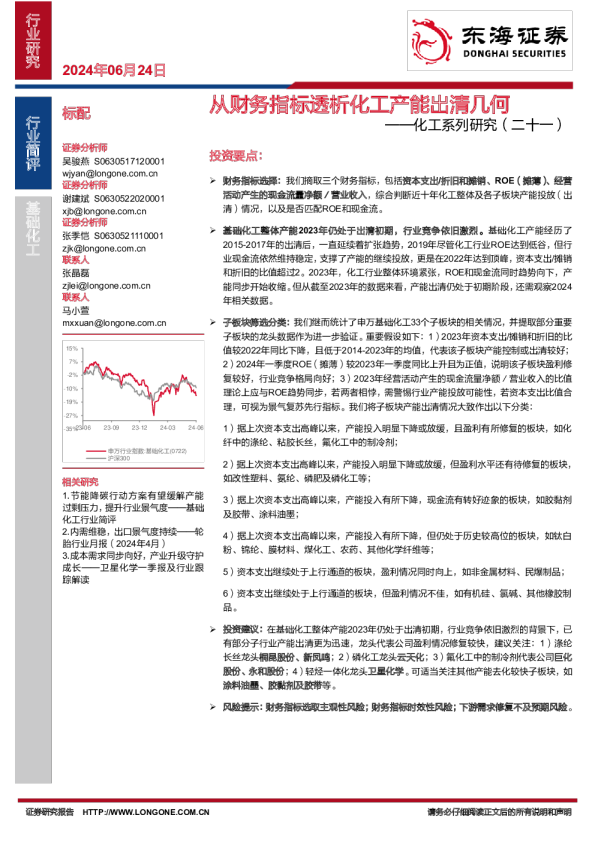 化工系列研究（二十一）：从财务指标透析化工产能出清几何