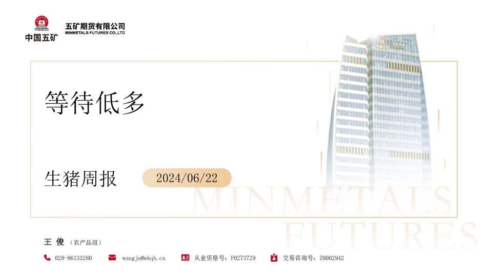生猪周报：等待低多