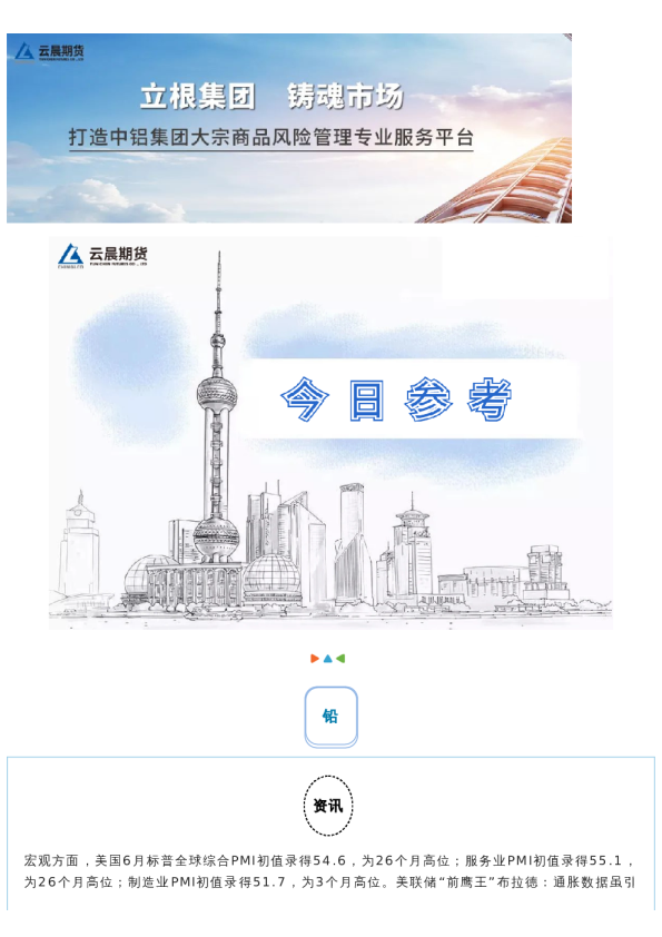 云晨研究 | 今日参考2024.06.24