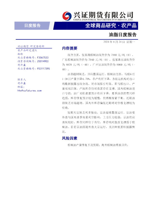 油脂日度报告
