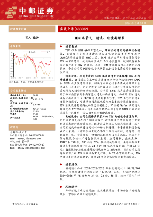 HBM高景气，清洗、电镀新增长