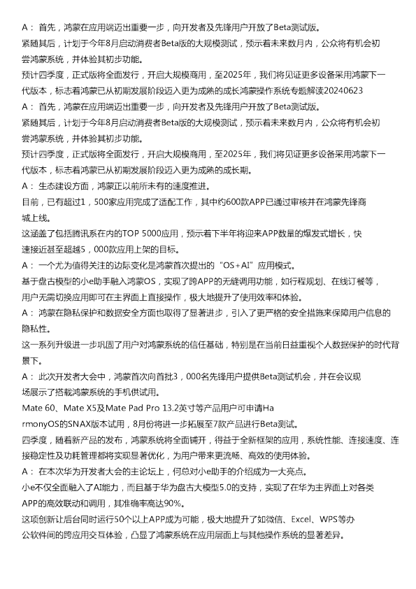 鸿蒙操作系统专题解读20240623A首先鸿蒙在应