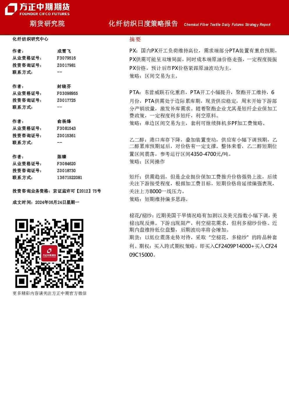 化纤纺织日度策略报告