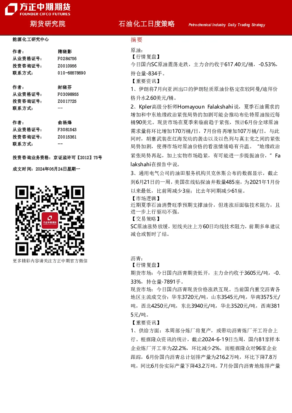 石油化工日度策略