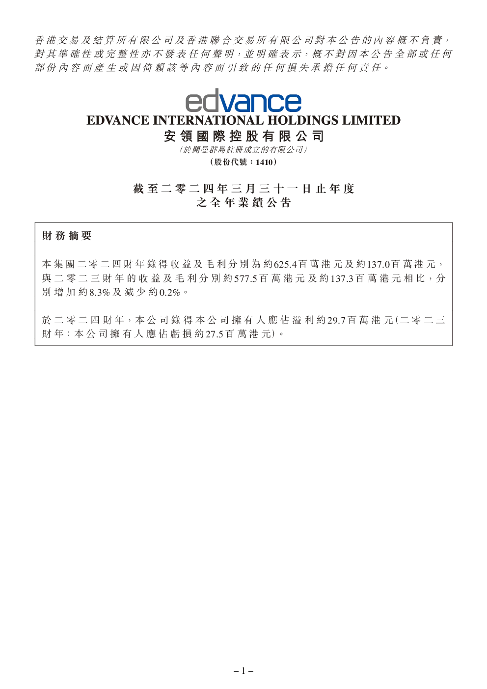  2024 - 年度业绩