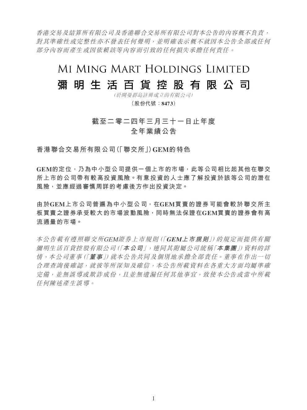 2024 - 年度业绩