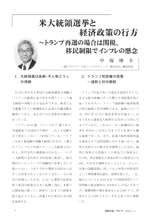 美国大选和日本经济政策的未来（日文）2024