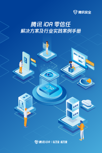 重保已至,如何确保办公网安全高枕无忧