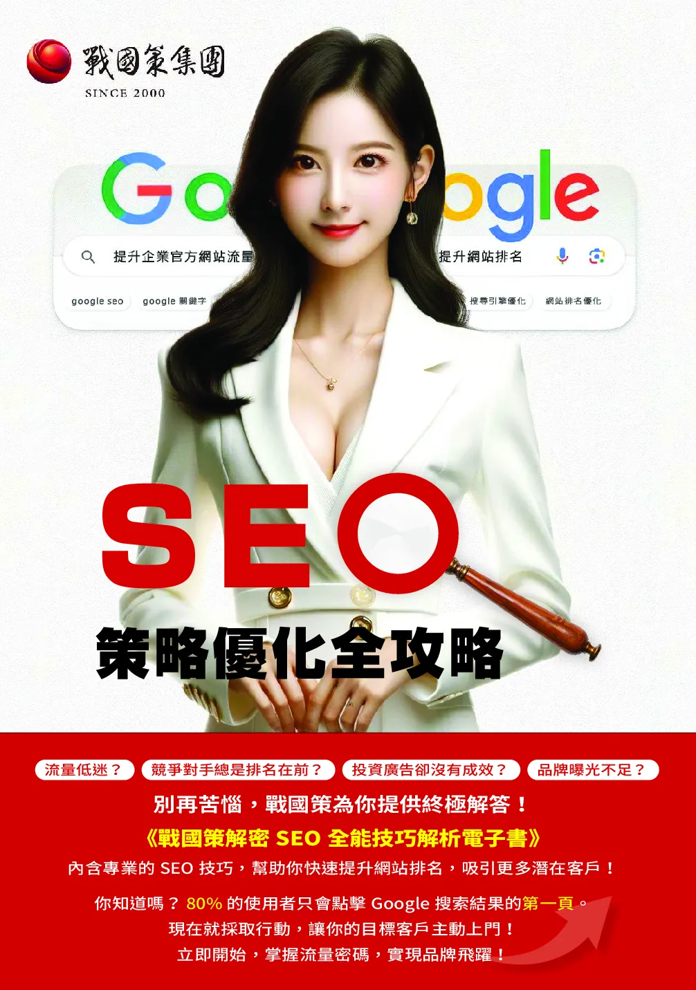 战国策解密SEO全能技巧解析电子书