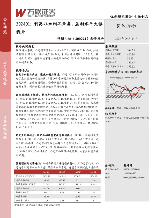 剥离非血制品业务，盈利水平大幅提升