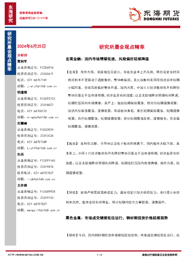 研究所晨会观点精萃