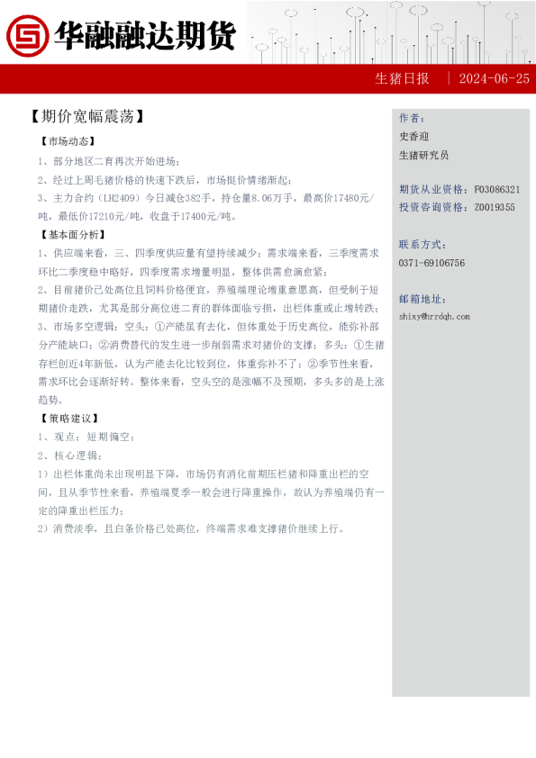 生猪日报：期价宽幅震荡