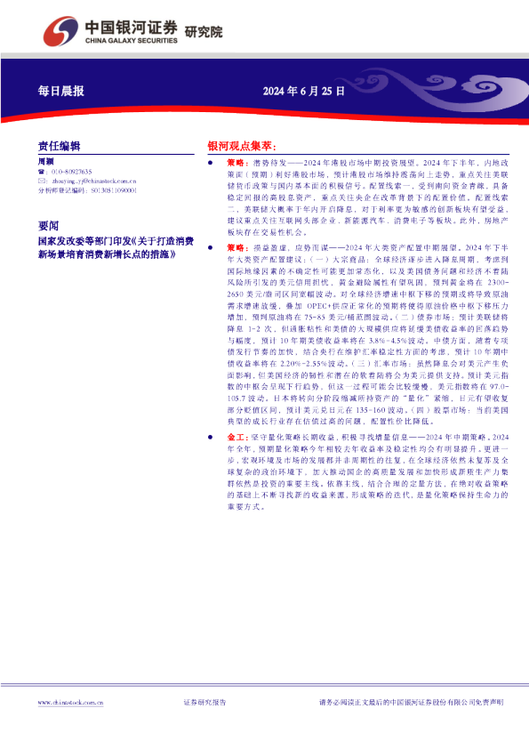 银河证券每日晨报