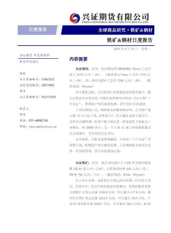 铁矿&钢材日度报告