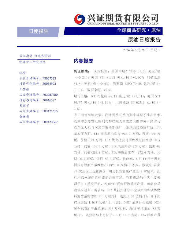 原油日度报告