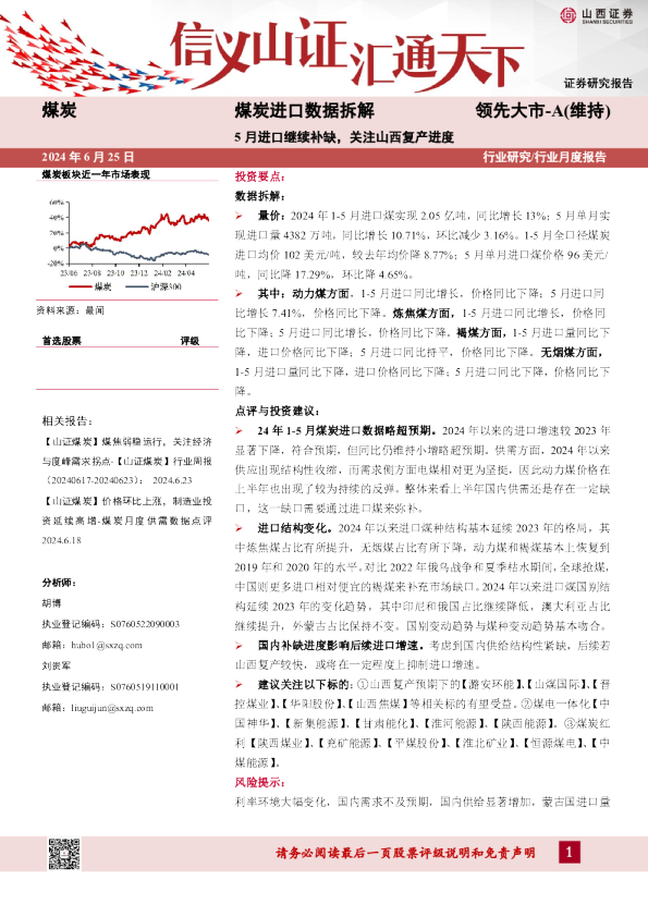 煤炭进口数据拆解：5月进口继续补缺，关注山西复产进度