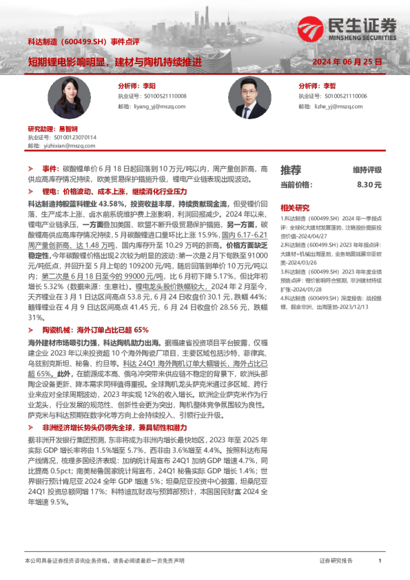 事件点评：短期锂电影响明显，建材与陶机持续推进