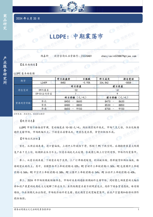LLDPE：中期震荡市