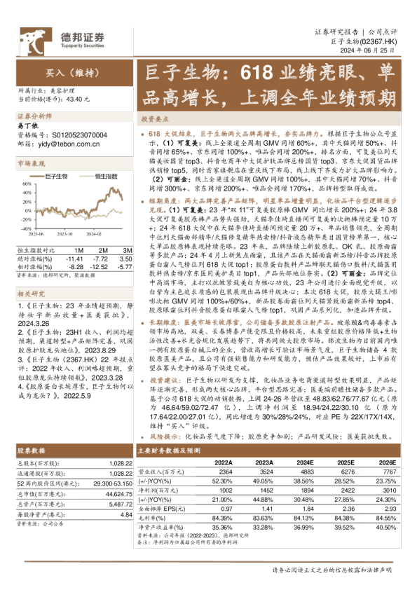 618业绩亮眼、单品高增长，上调全年业绩预期