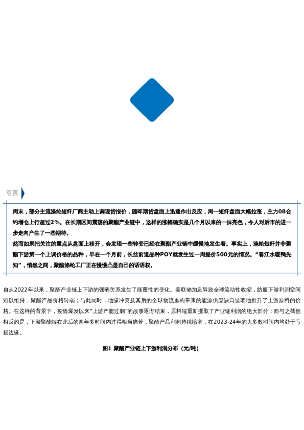 【市场聚焦】短纤:春江水暖鸭先知