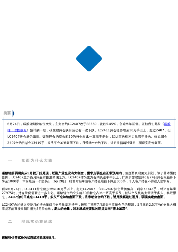 【市场聚焦】碳酸锂:弱现实仍将延续